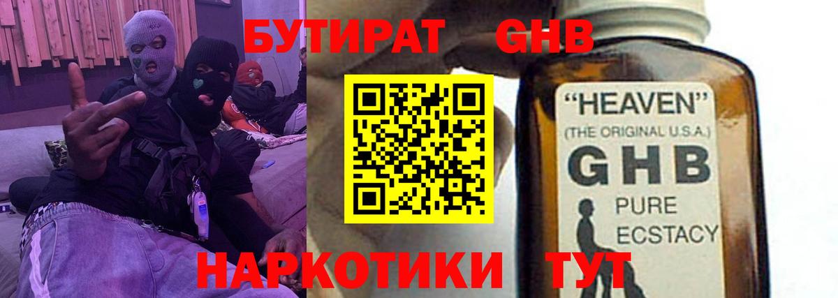 Куйбышев  Бутират 99%  Вход с VPN 