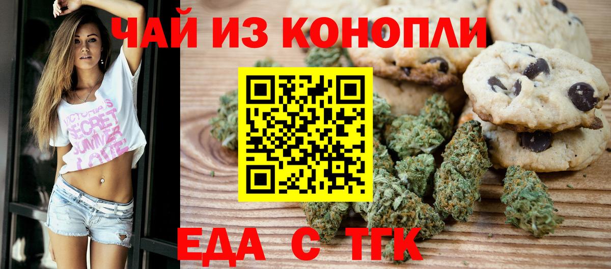 Печенье с ТГК конопля  Вход с VPN  Куйбышев 
