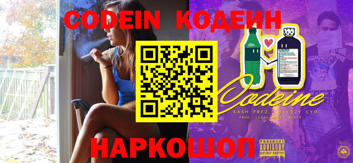 Кодеиновый сироп Lean напиток Lean (лин) Куйбышев