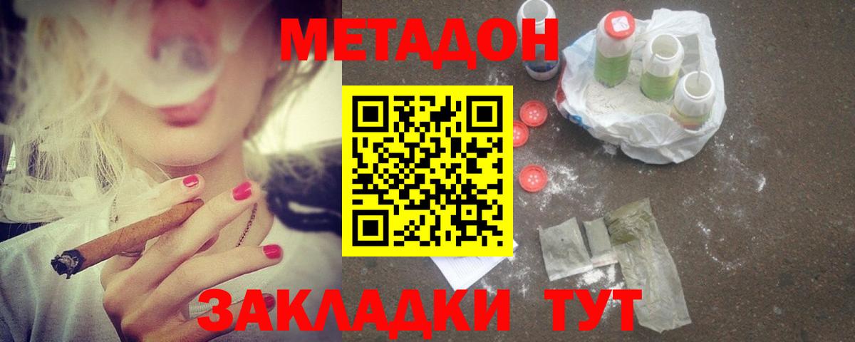 МЕТАДОН кристалл  МЕТАДОН белоснежный  Куйбышев  Вход с VPN 